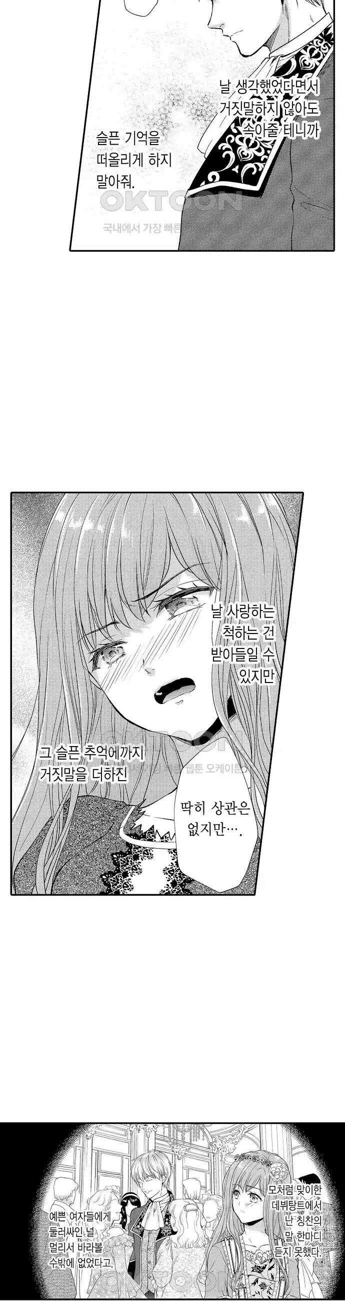 앙숙인 약혼자가 갑자기 프로포즈해 왔다 28화 9