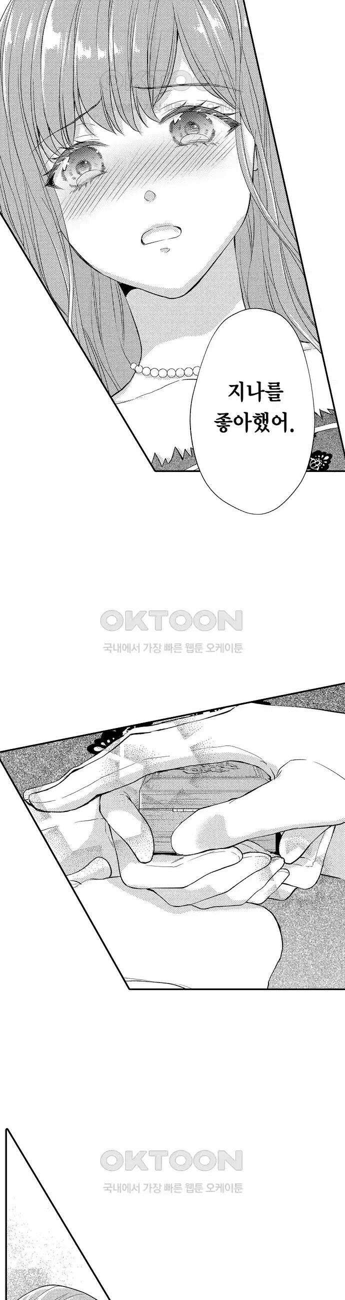 앙숙인 약혼자가 갑자기 프로포즈해 왔다 28화 12
