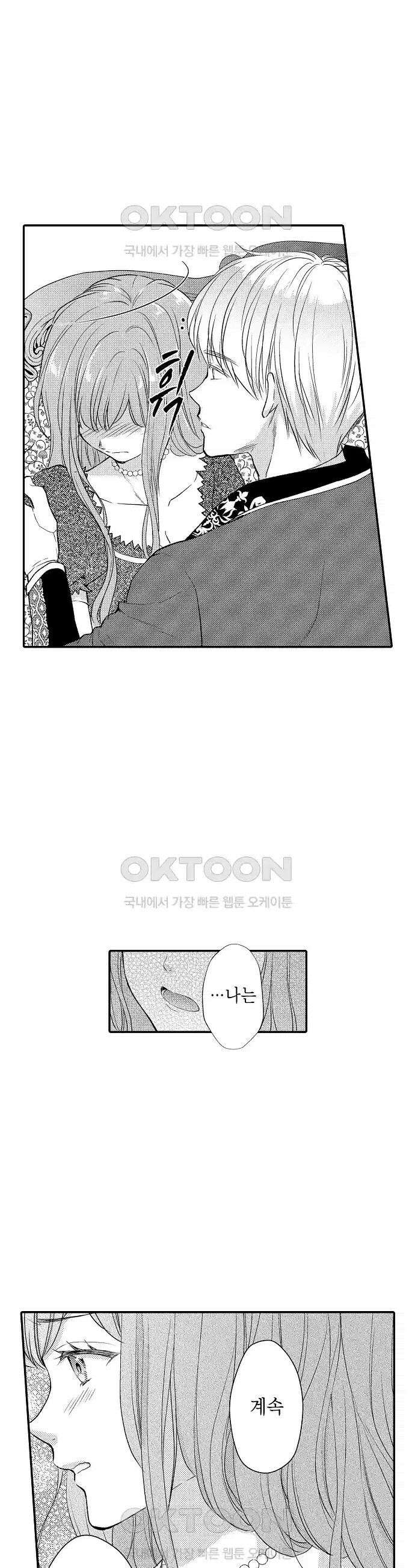 앙숙인 약혼자가 갑자기 프로포즈해 왔다 28화 14