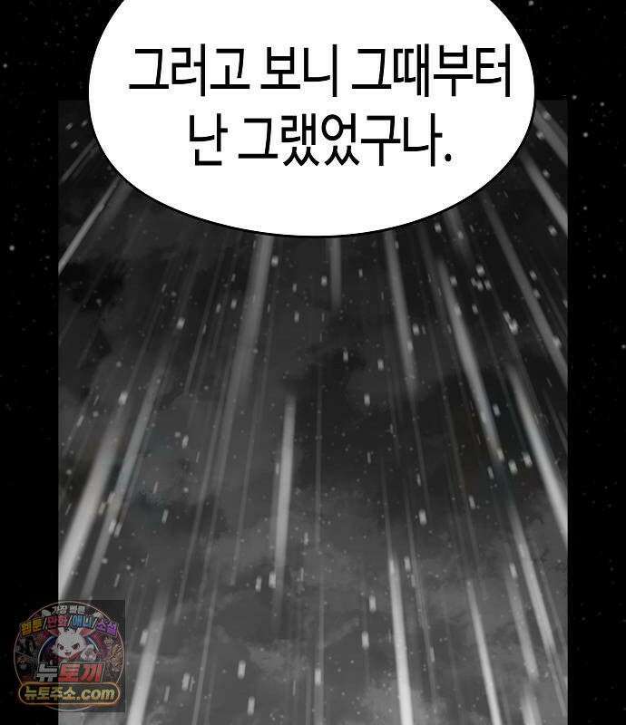 절대회귀 102화 24