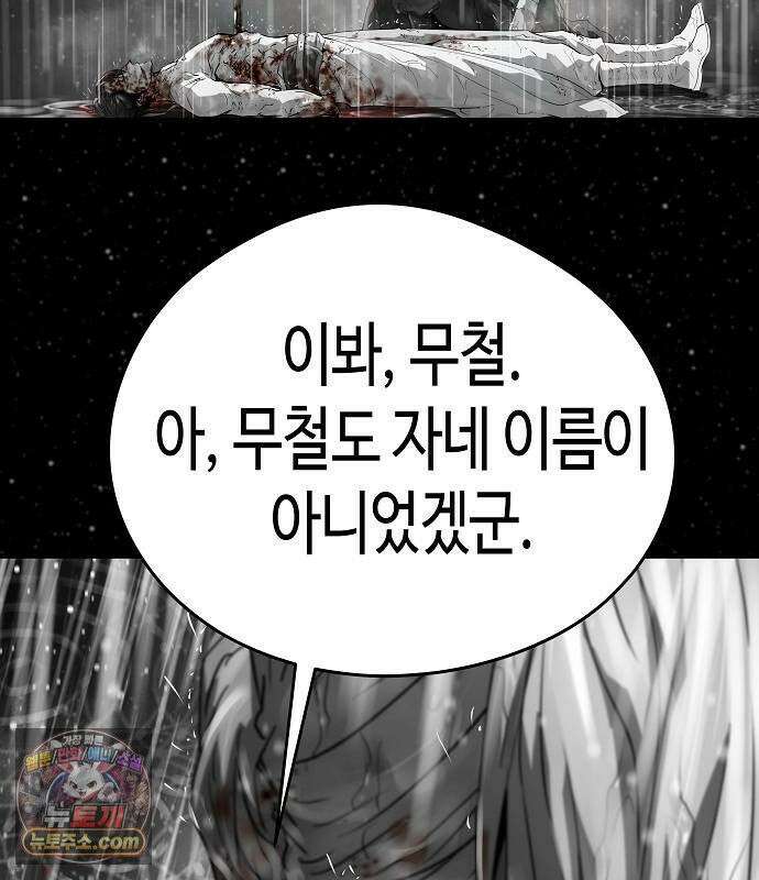 절대회귀 102화 38