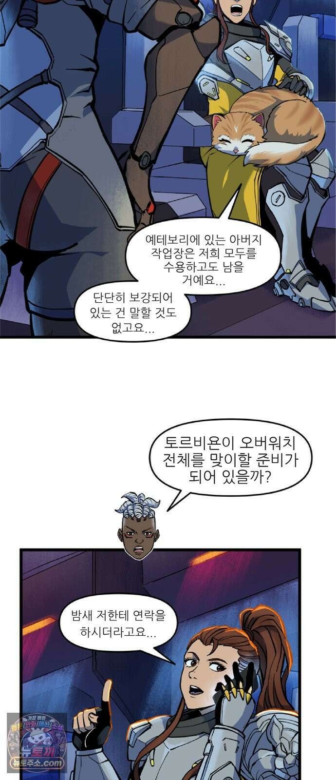 오버워치: 하나된 마음 9화 8