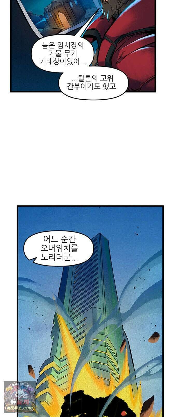 오버워치: 하나된 마음 9화 17