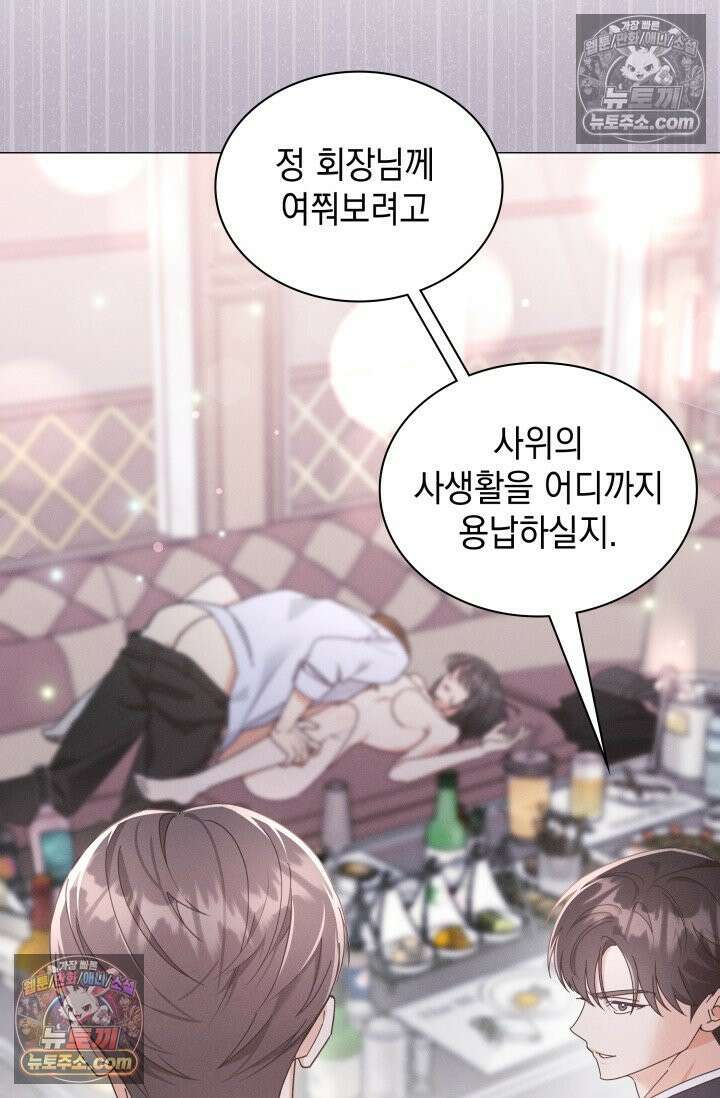 위대한 미친개 [19세 완전판] 5화 3