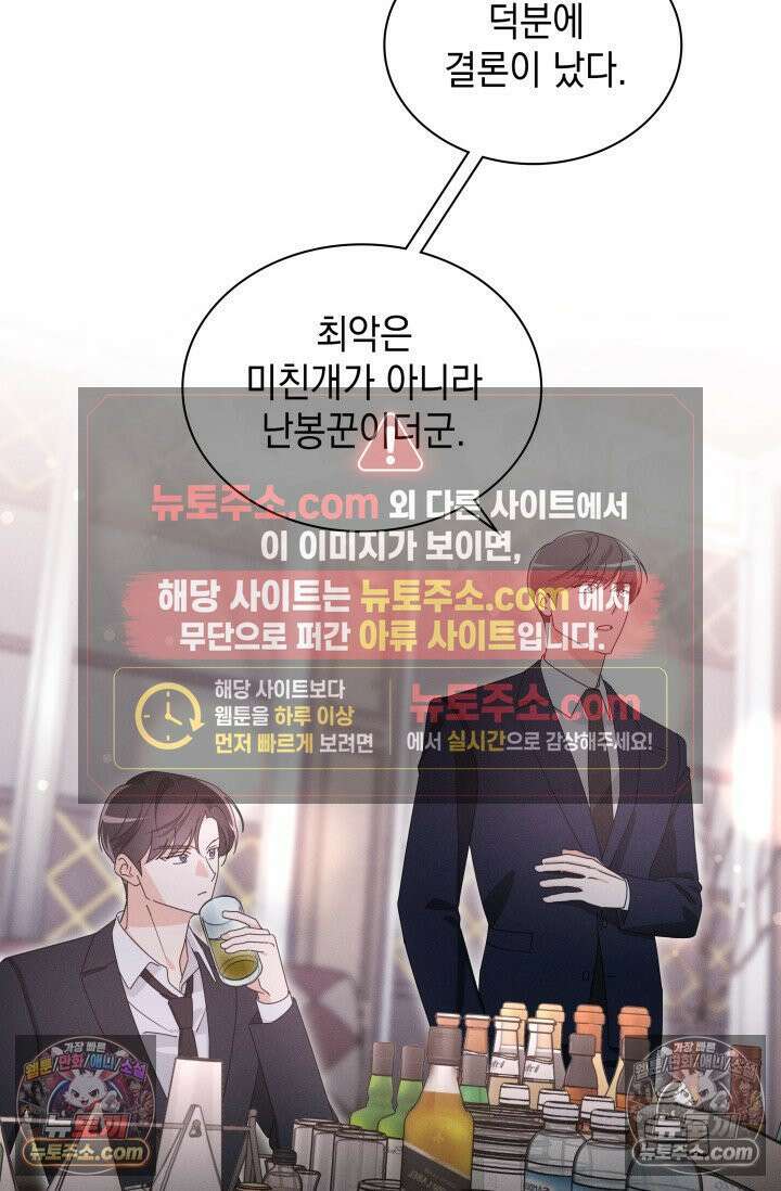 위대한 미친개 [19세 완전판] 5화 17