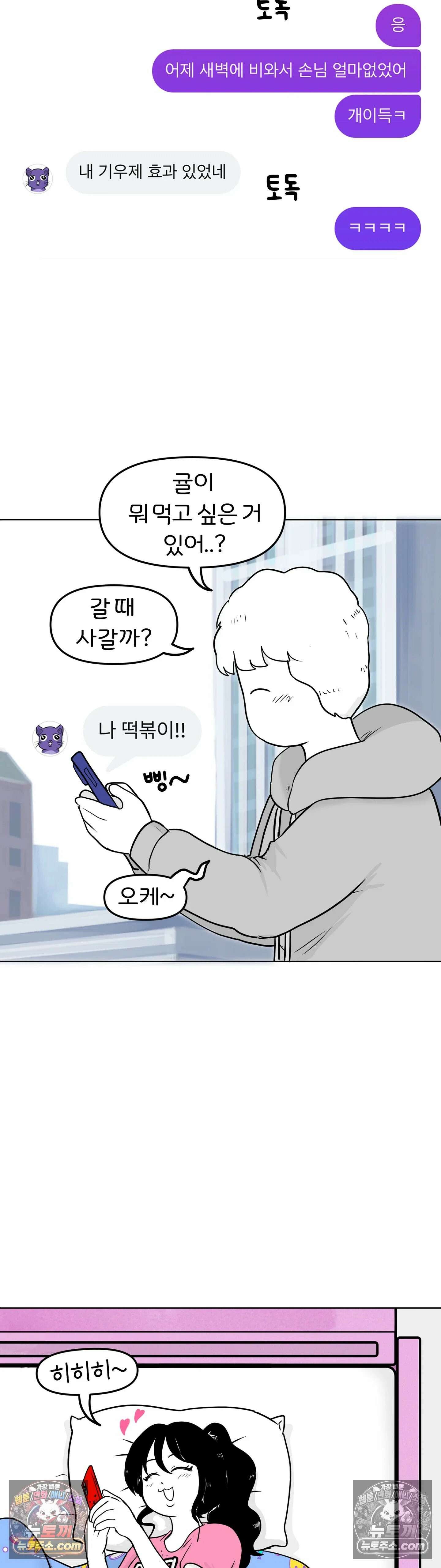 매운맛 커플 규리는 혼자 산다 3