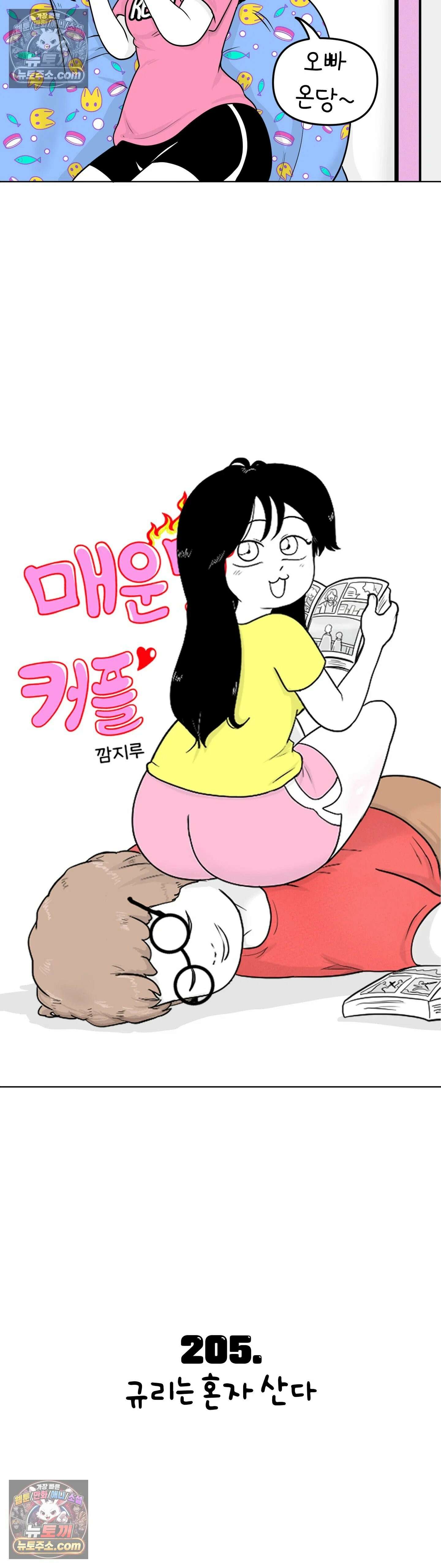 매운맛 커플 규리는 혼자 산다 4