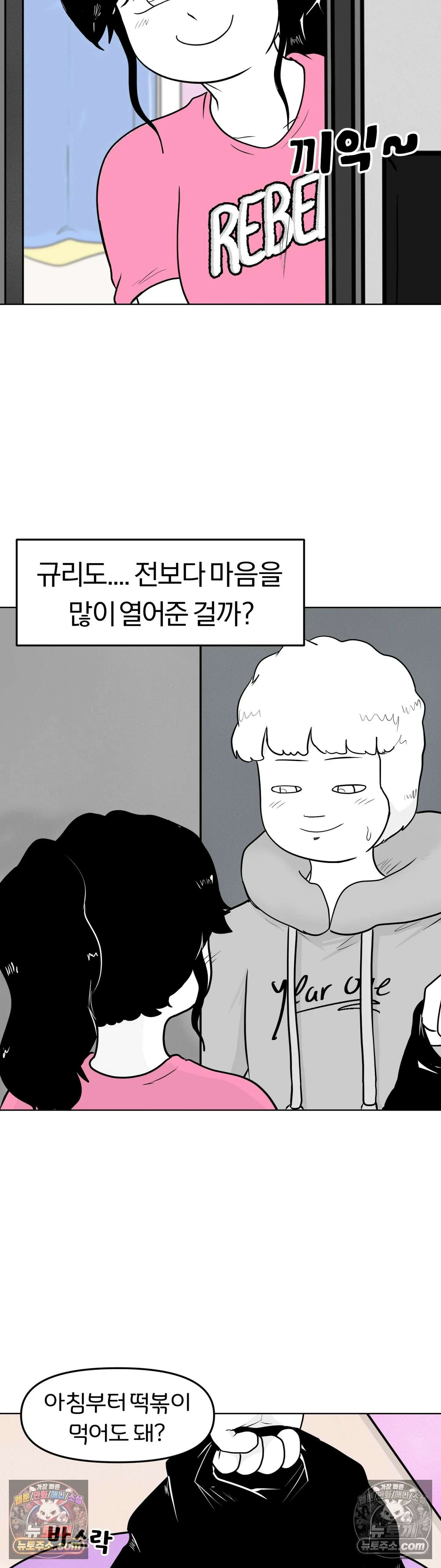 매운맛 커플 규리는 혼자 산다 7