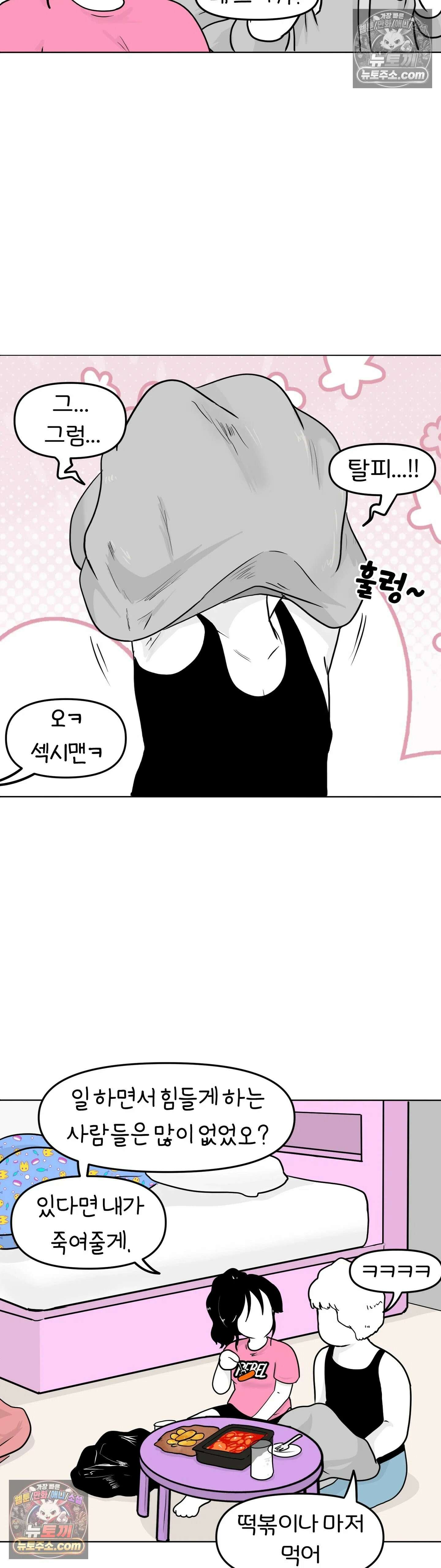 매운맛 커플 규리는 혼자 산다 11