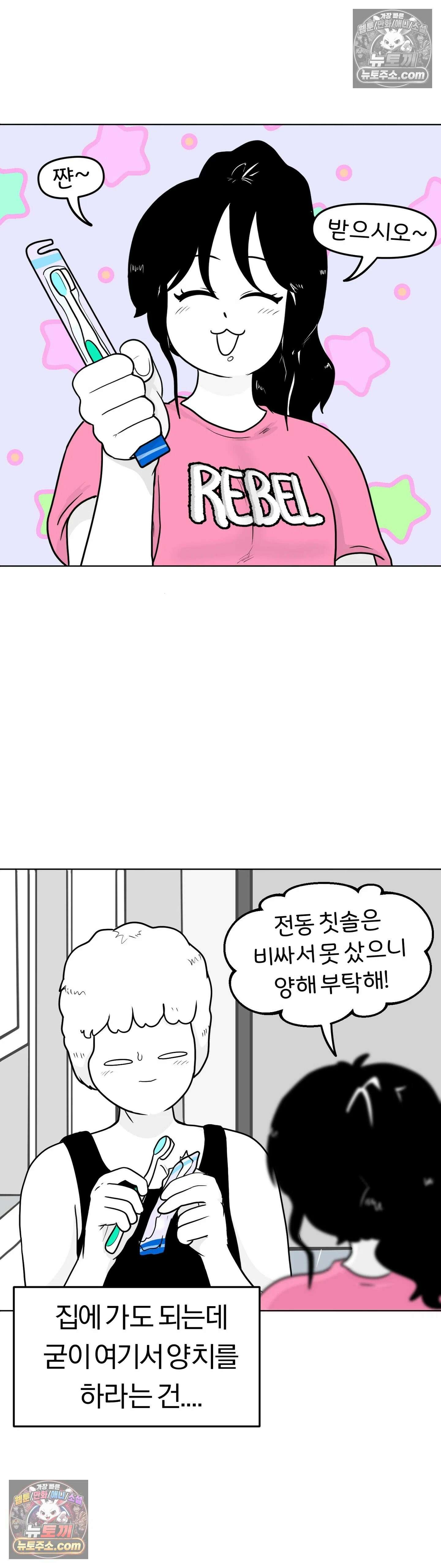 매운맛 커플 규리는 혼자 산다 17