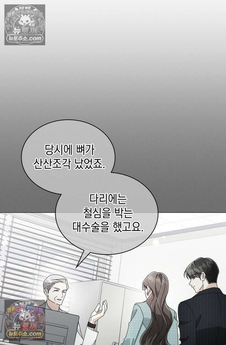 위대한 미친개 [19세 완전판] 15화 16