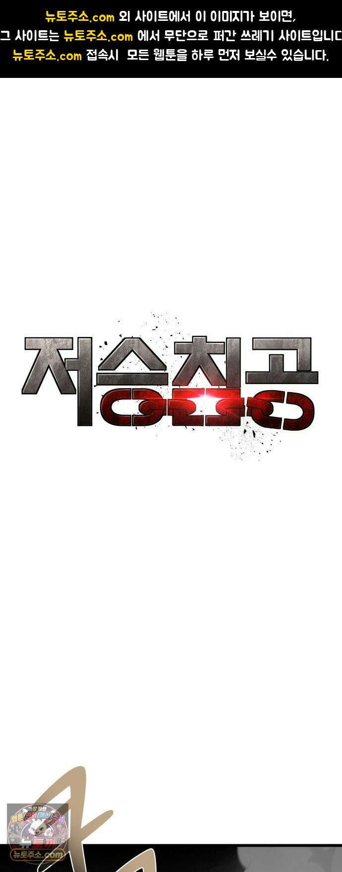 저승침공 20화 1