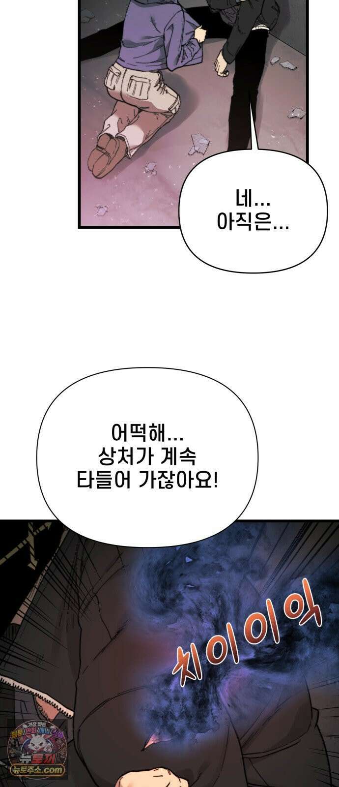 저승침공 20화 12