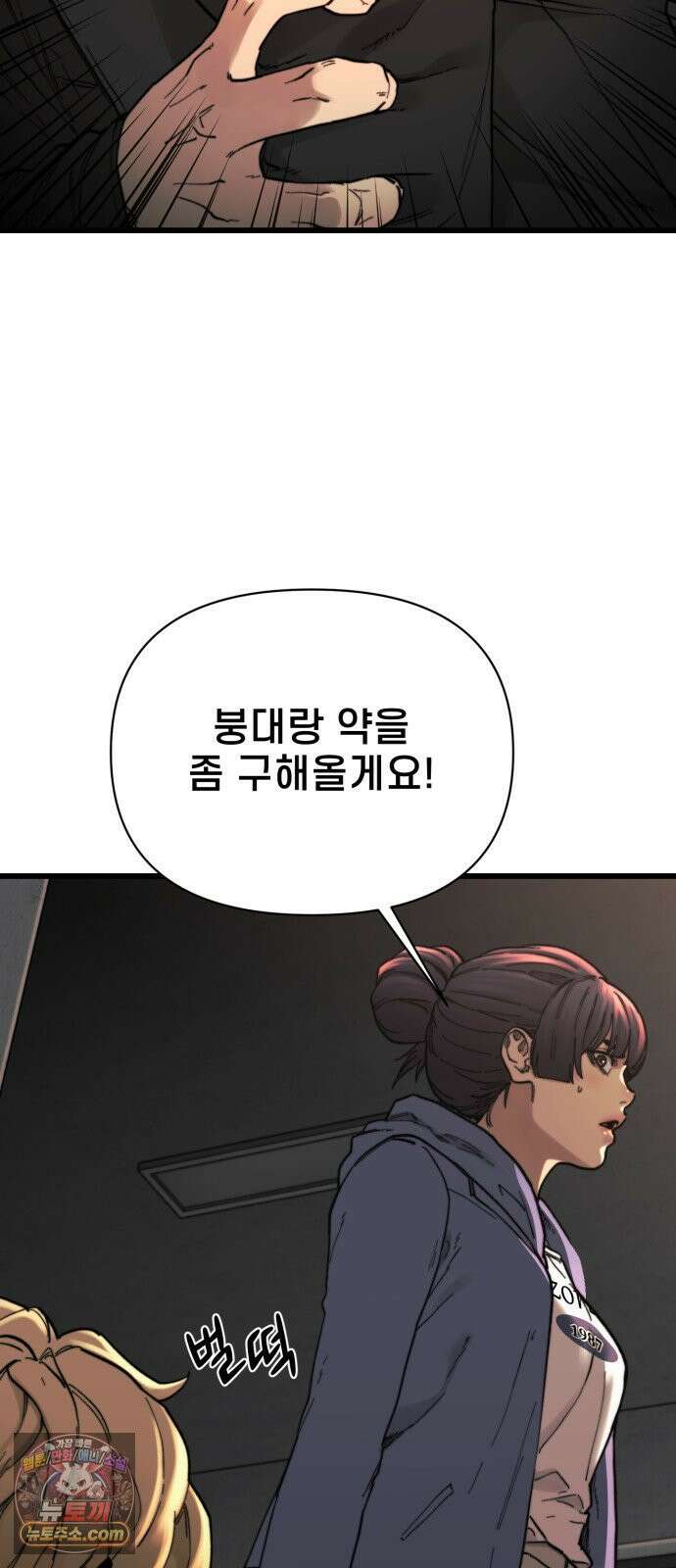 저승침공 20화 13