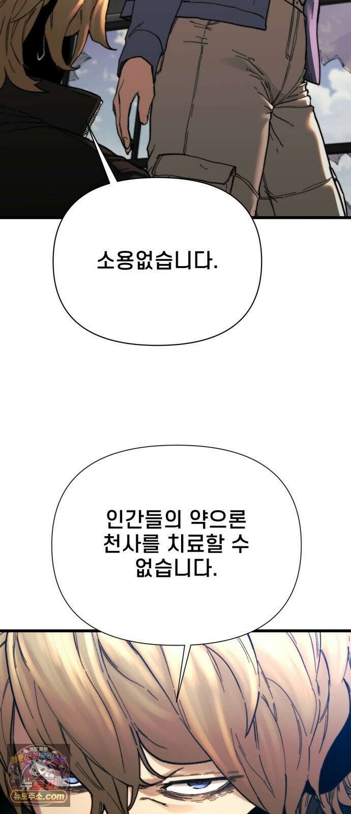 저승침공 20화 14