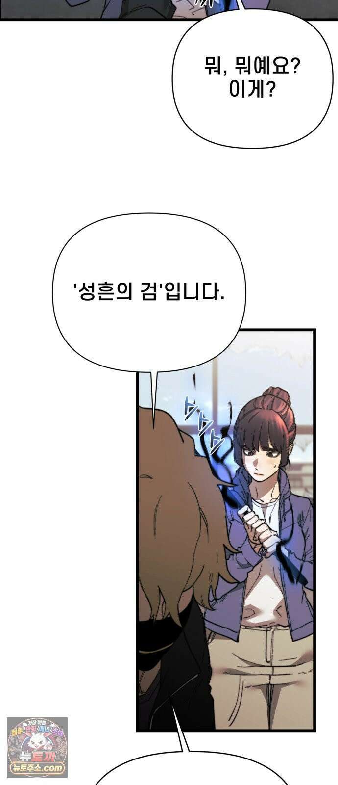 저승침공 20화 17