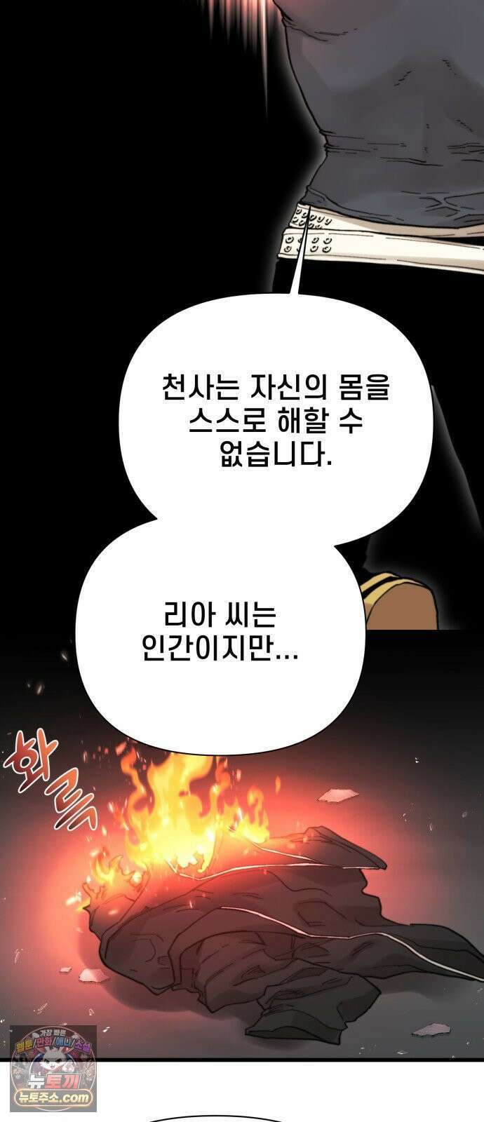 저승침공 20화 20