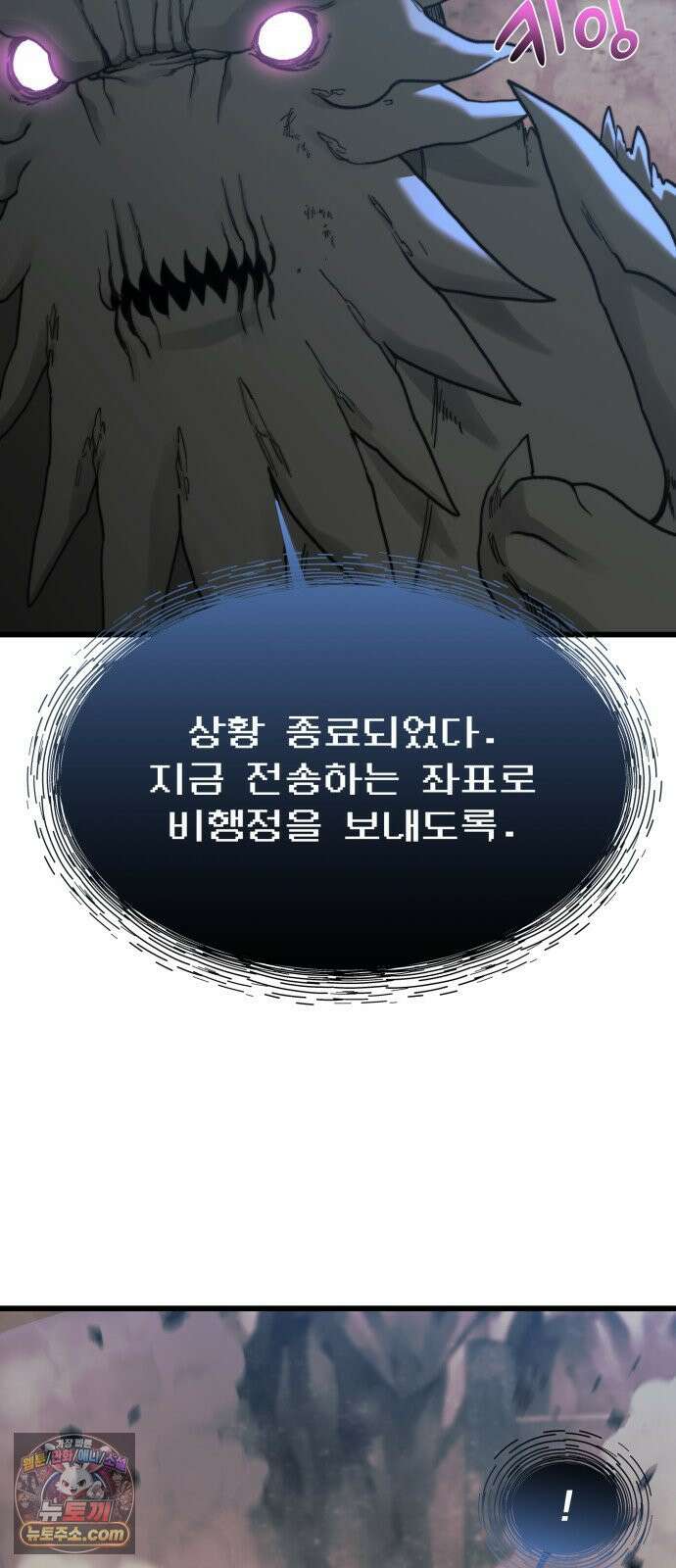 저승침공 20화 30