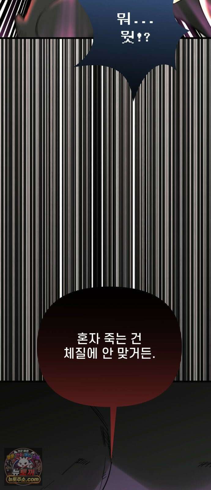 저승침공 20화 42