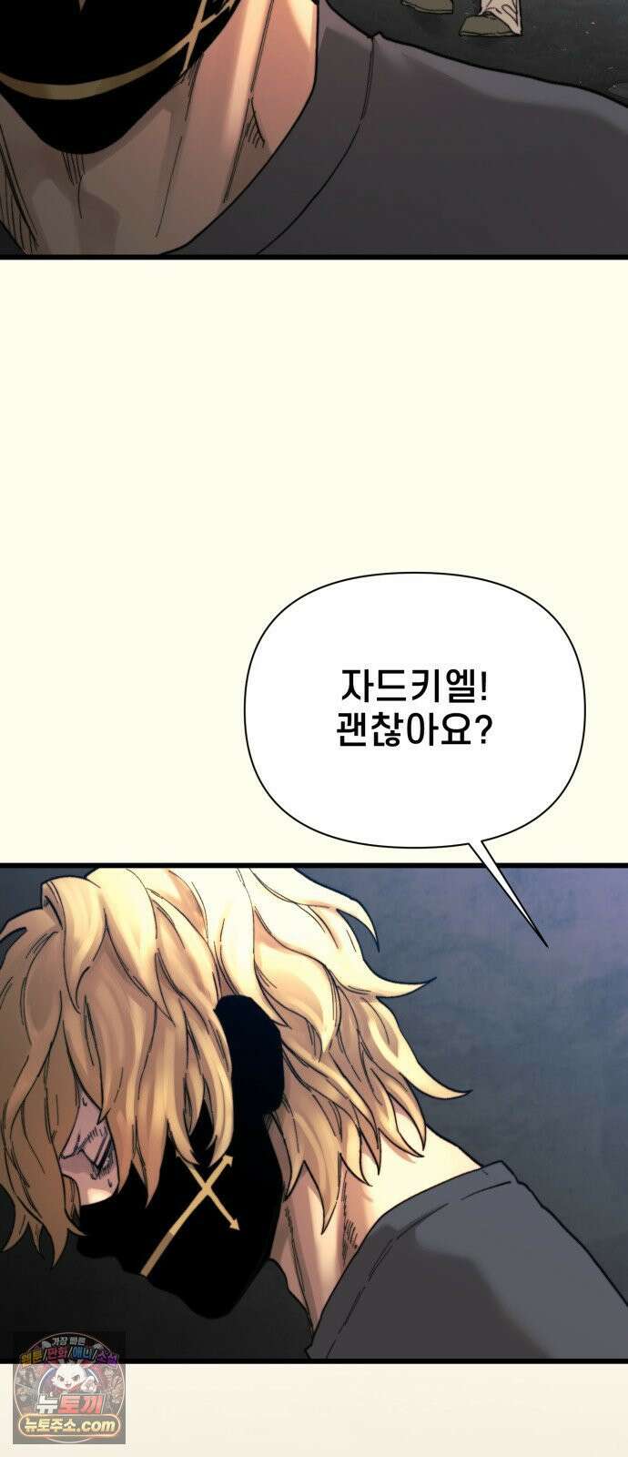 저승침공 20화 51