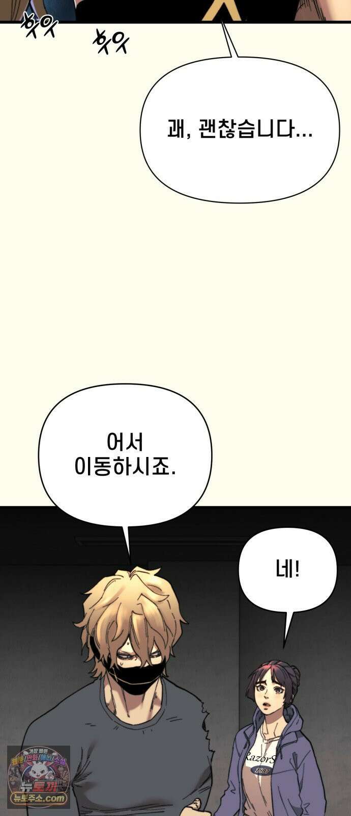 저승침공 20화 54