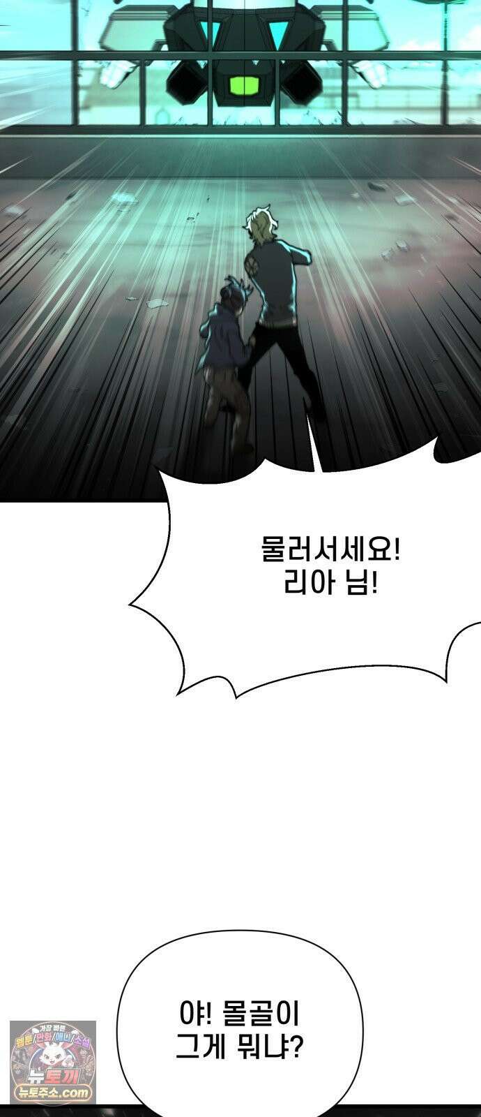 저승침공 20화 57