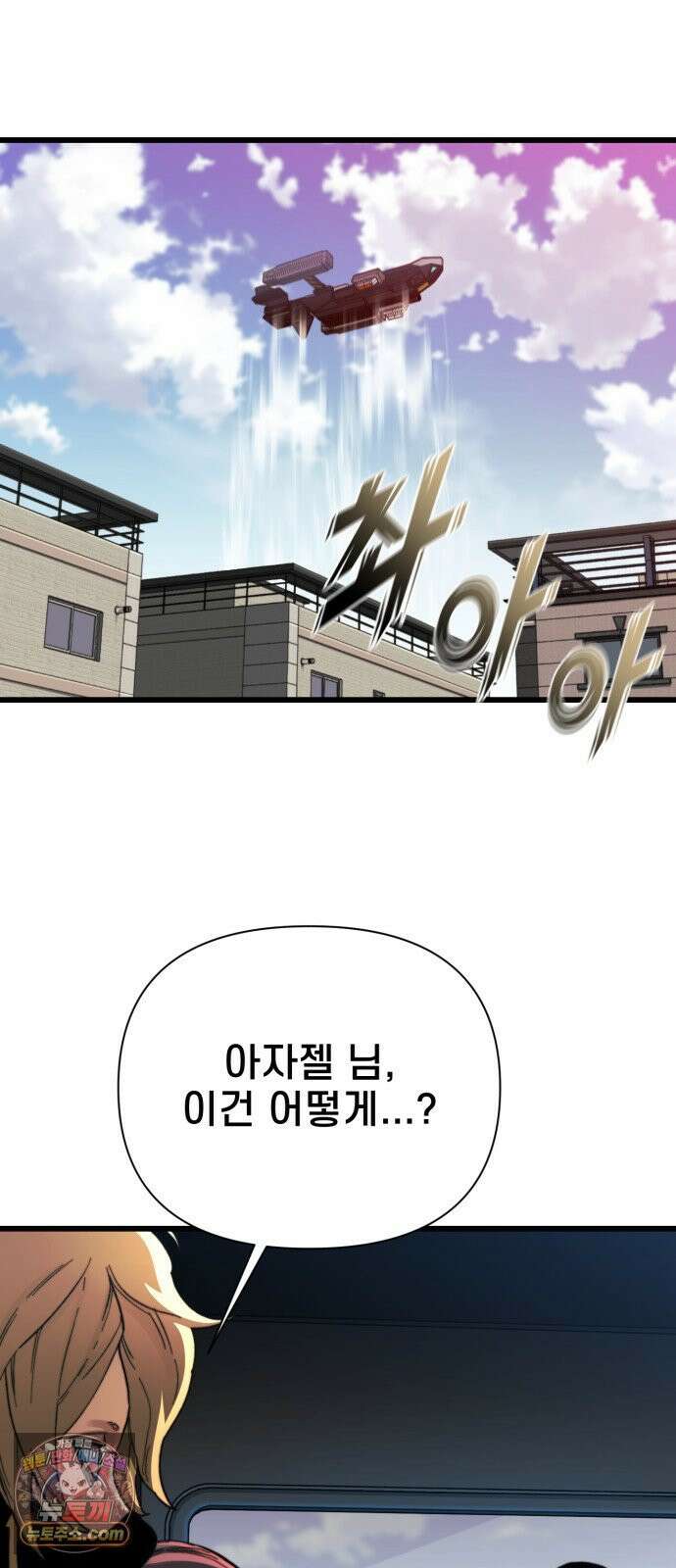 저승침공 20화 60