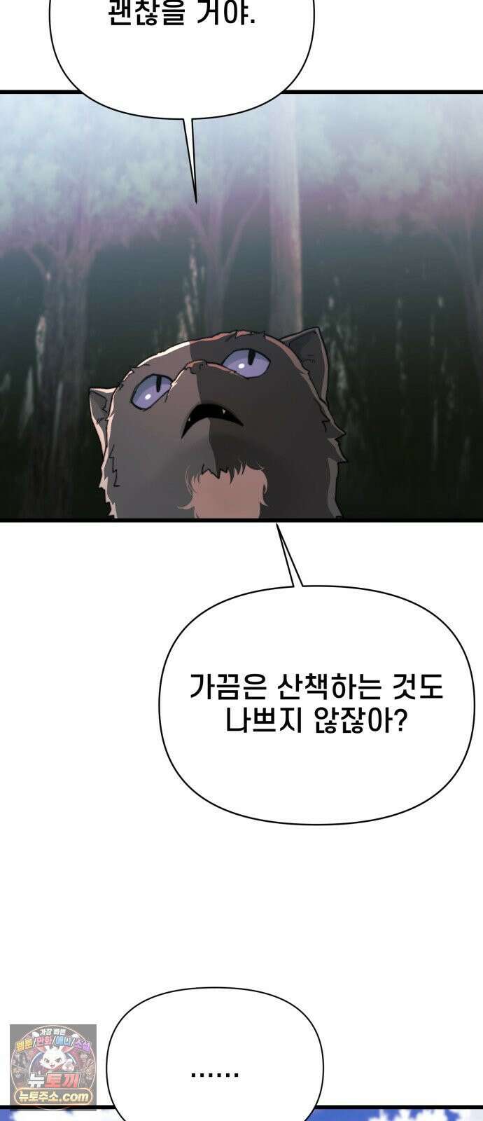 저승침공 20화 68