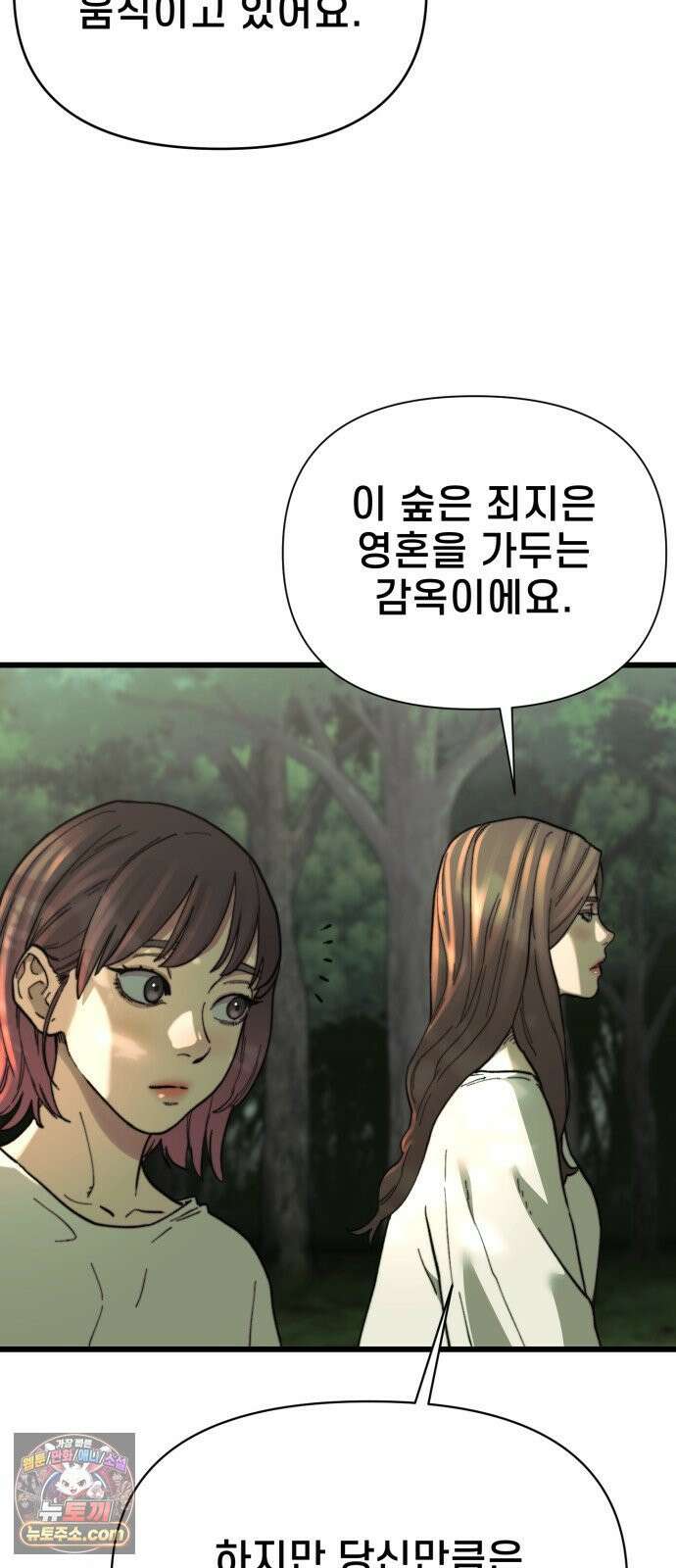 저승침공 20화 74