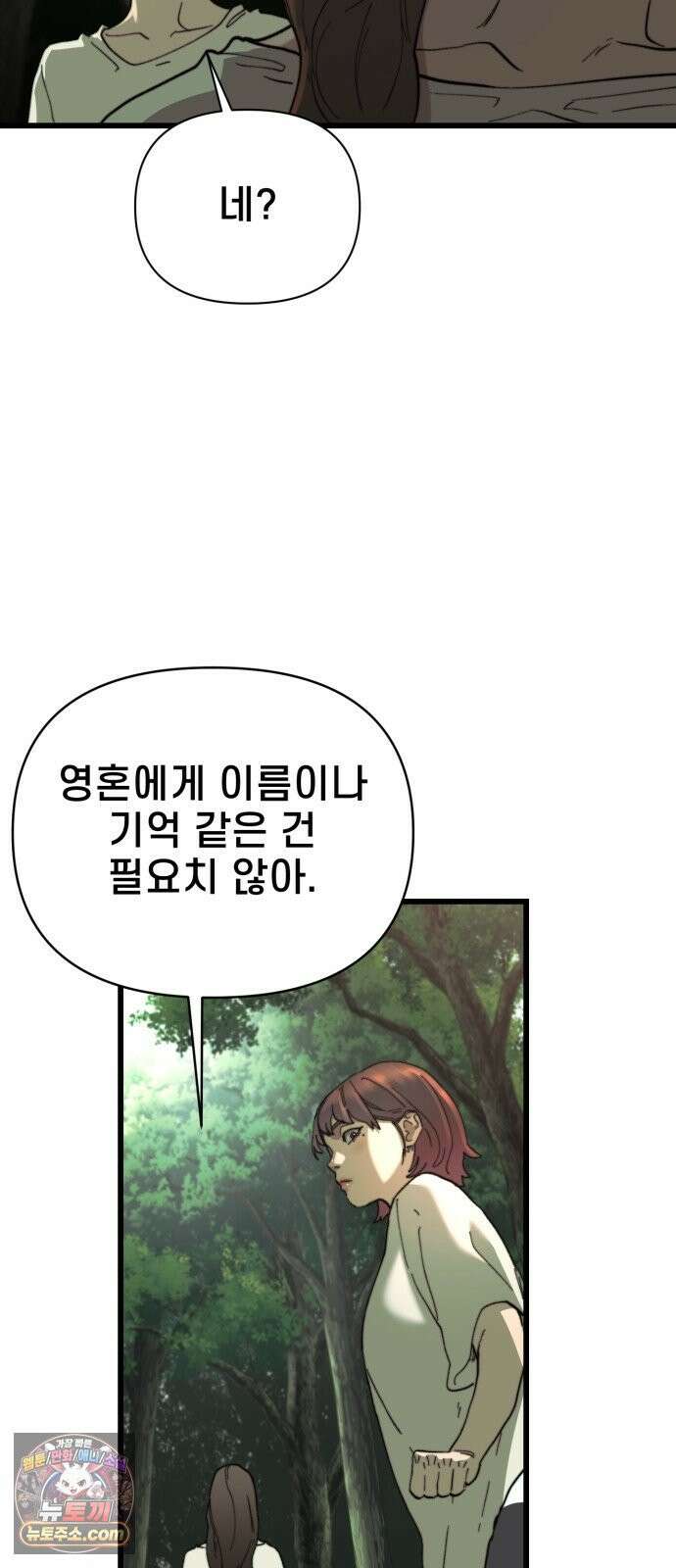 저승침공 20화 78