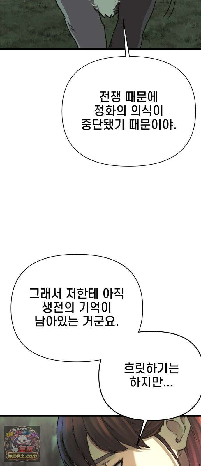 저승침공 20화 80