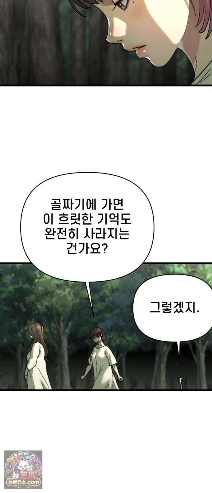 저승침공 20화 81