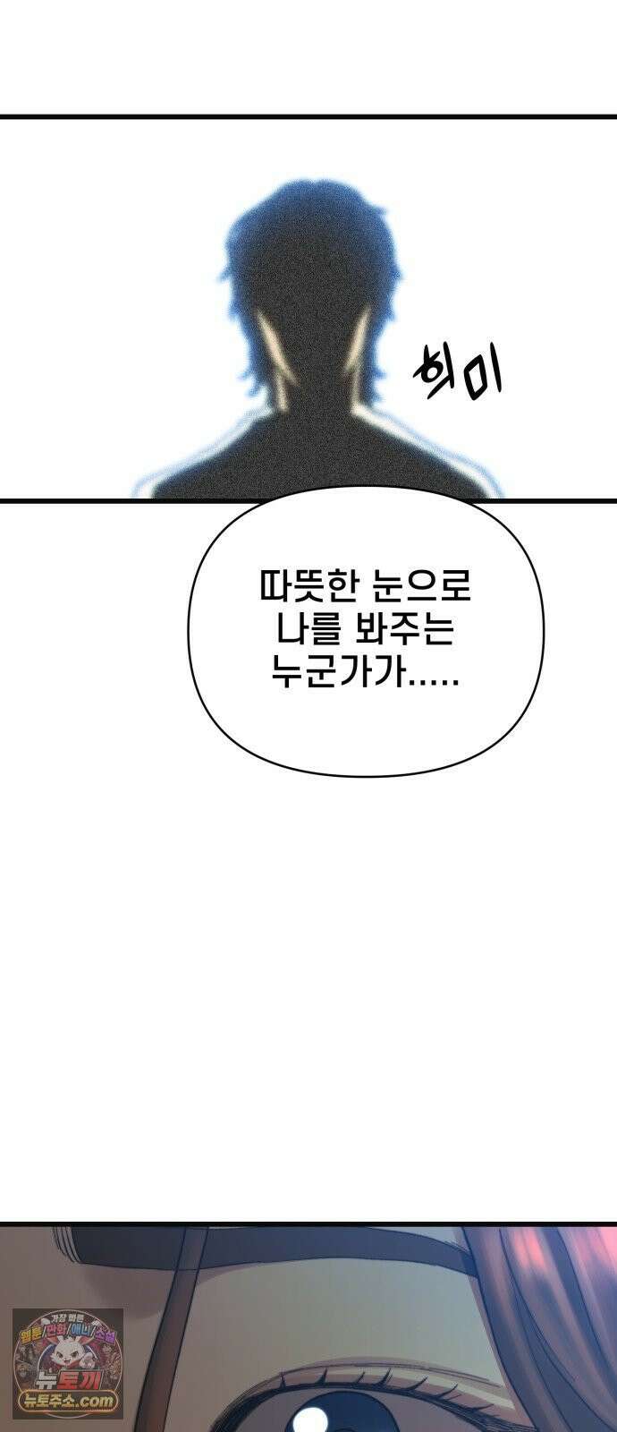 저승침공 20화 86