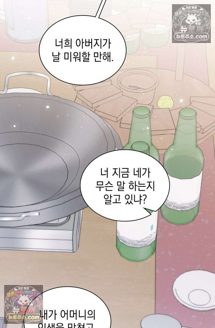위대한 미친개 [19세 완전판] 31화 6