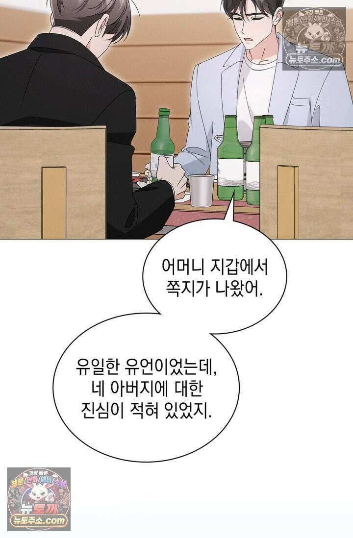 위대한 미친개 [19세 완전판] 31화 8