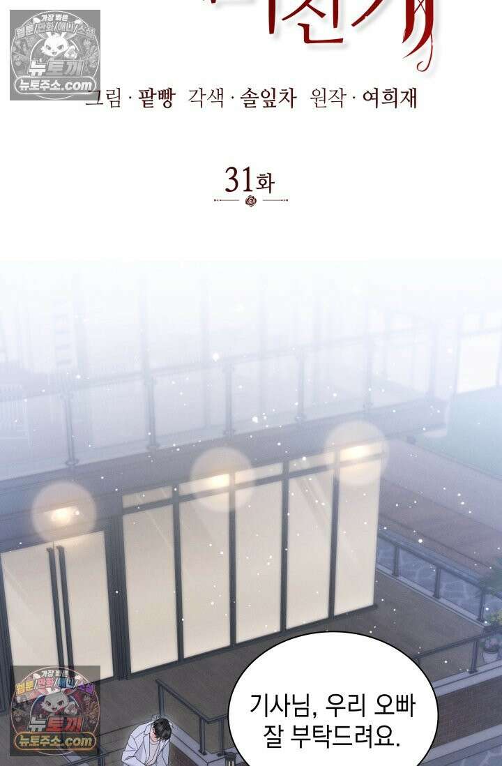 위대한 미친개 [19세 완전판] 31화 11