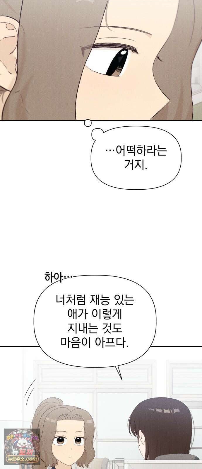 문과X이과 47화 : Latent 7