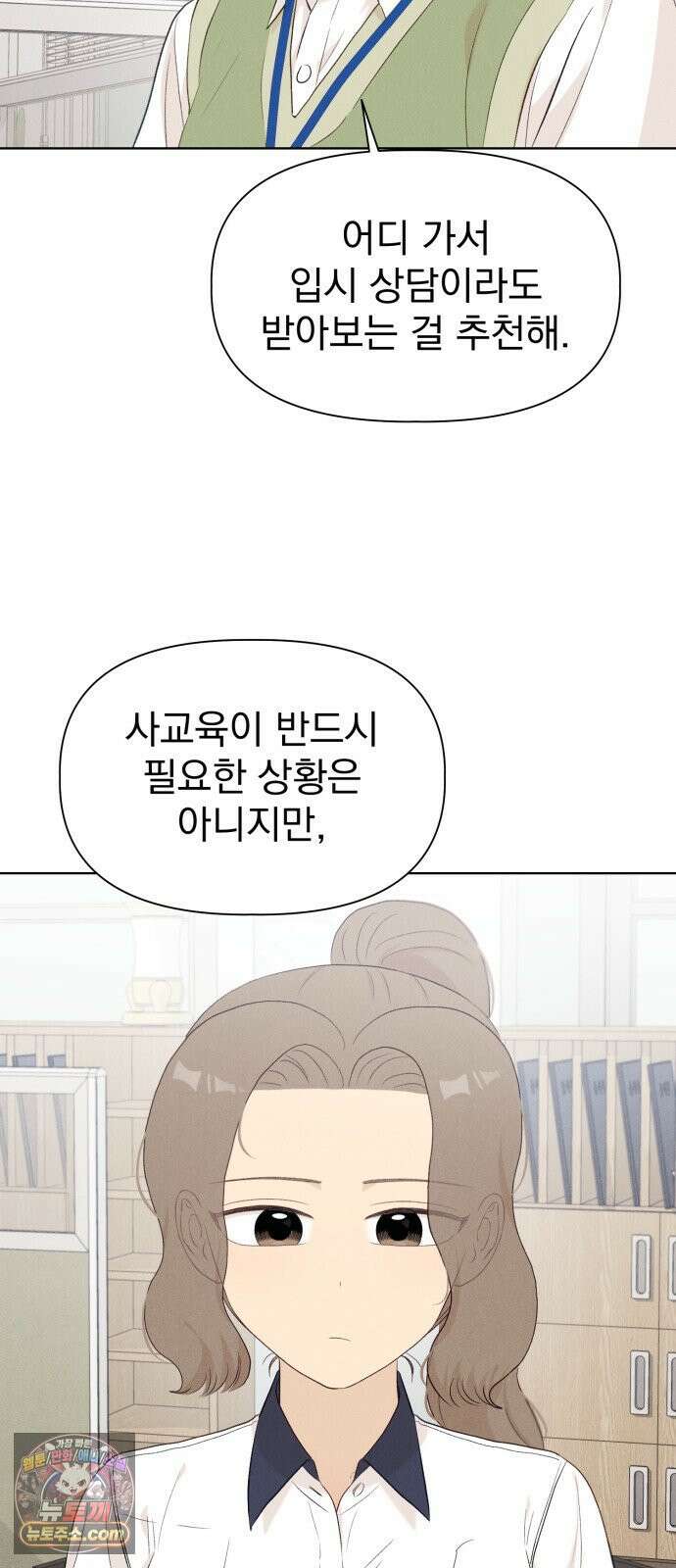 문과X이과 47화 : Latent 9