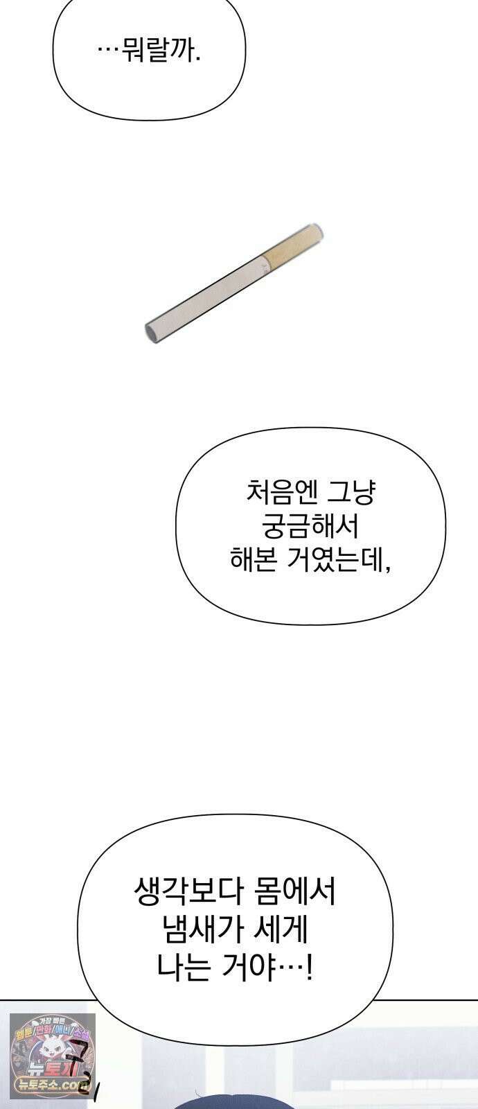 문과X이과 47화 : Latent 76