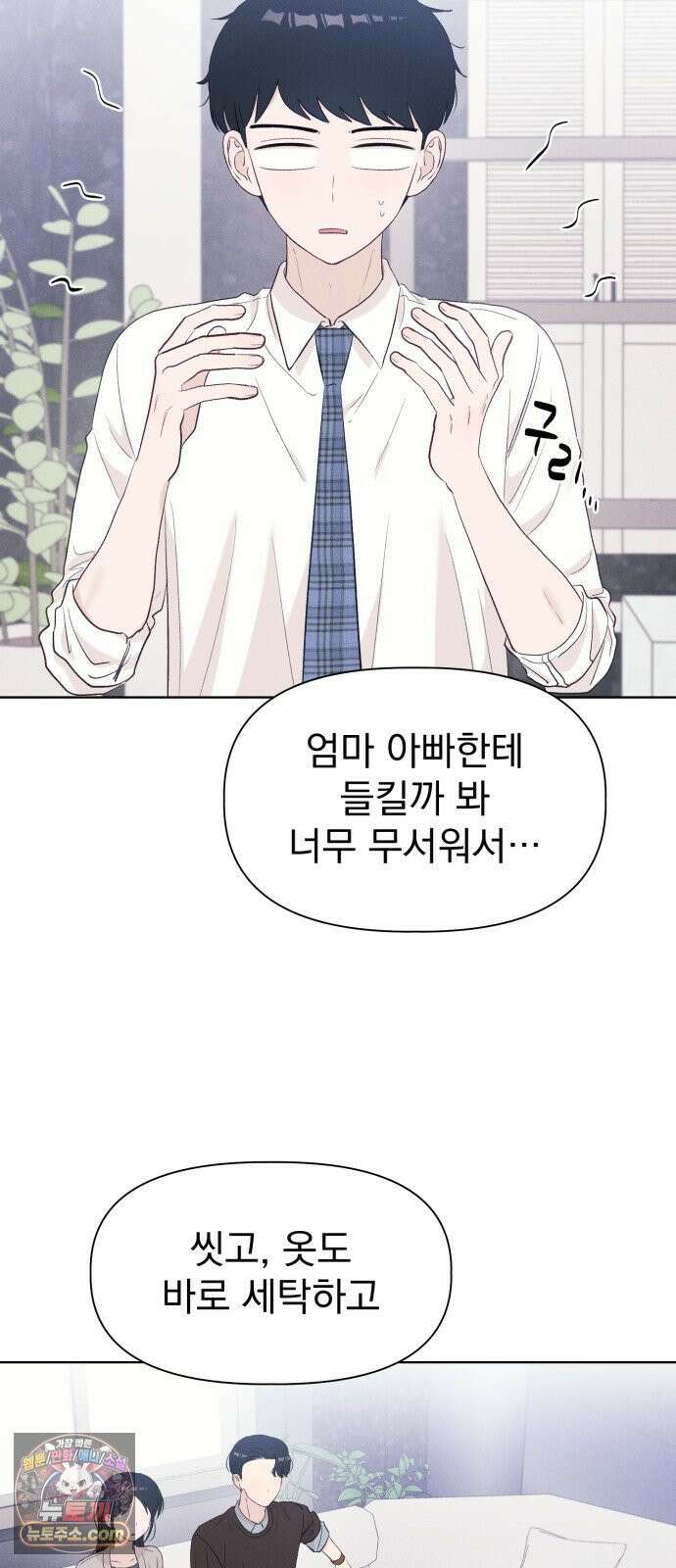 문과X이과 47화 : Latent 77
