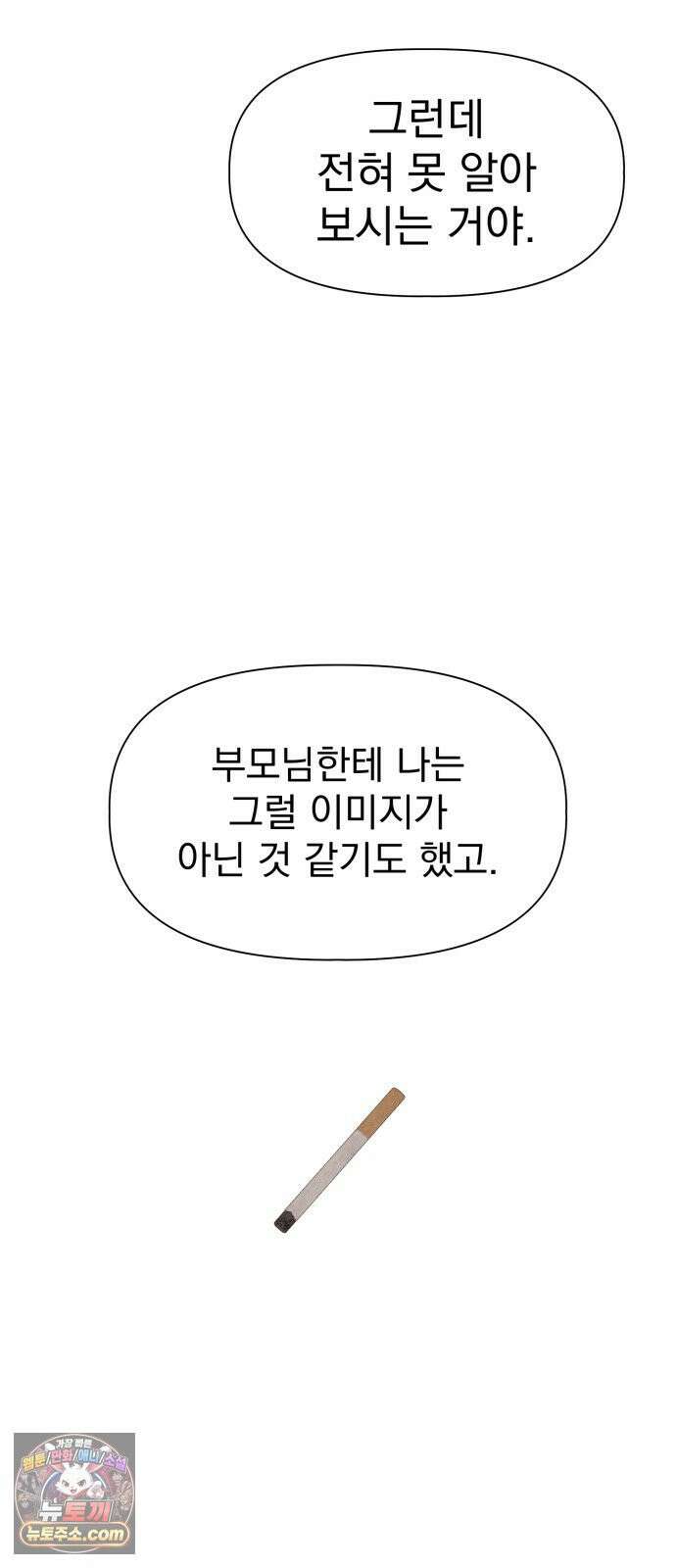 문과X이과 47화 : Latent 80