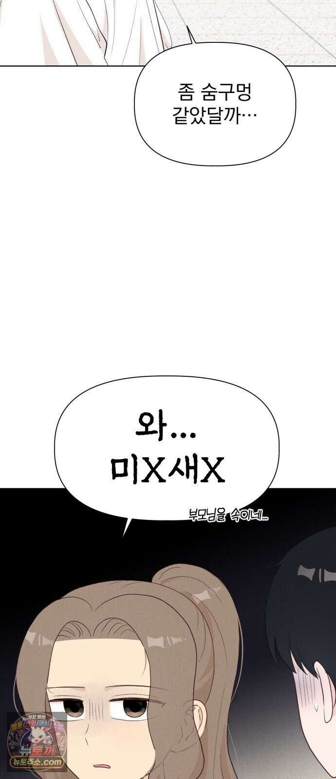 문과X이과 47화 : Latent 83