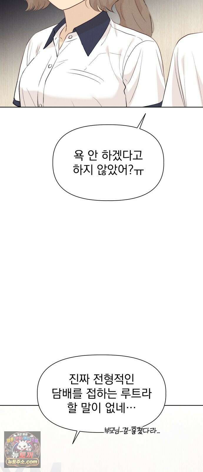 문과X이과 47화 : Latent 84