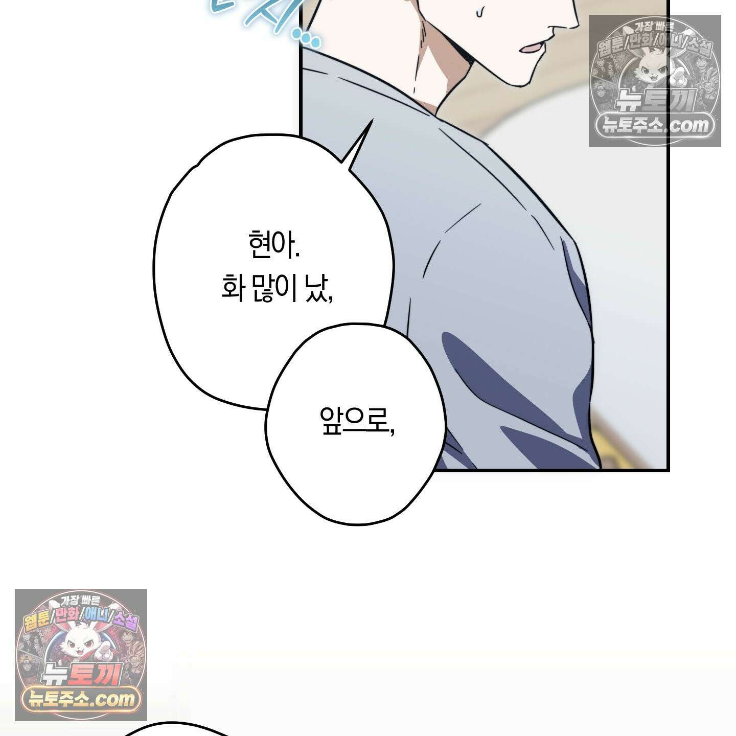 짝사랑 필승법 30화 31