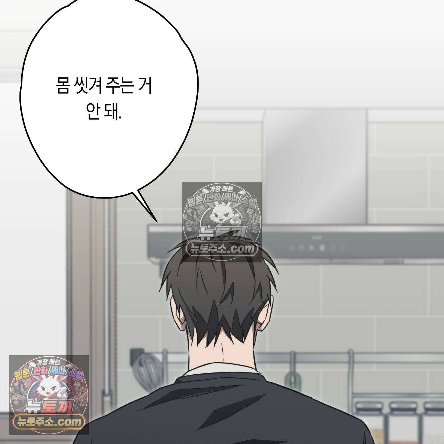 짝사랑 필승법 30화 32