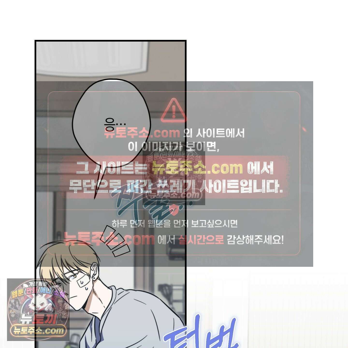 짝사랑 필승법 30화 34