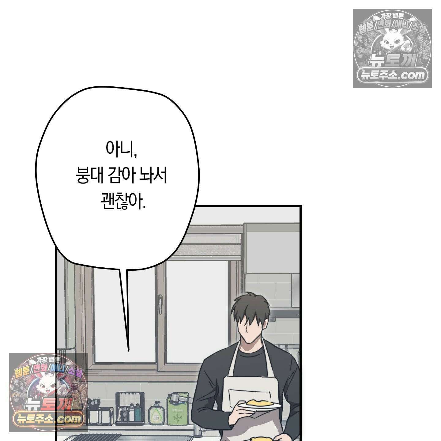 짝사랑 필승법 30화 39
