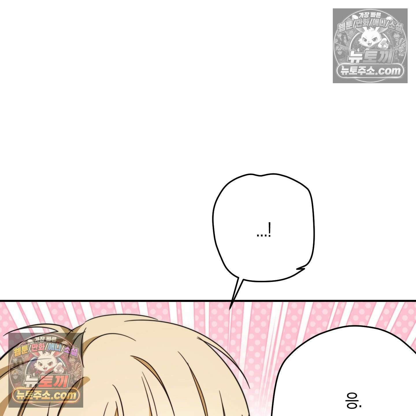 짝사랑 필승법 30화 43