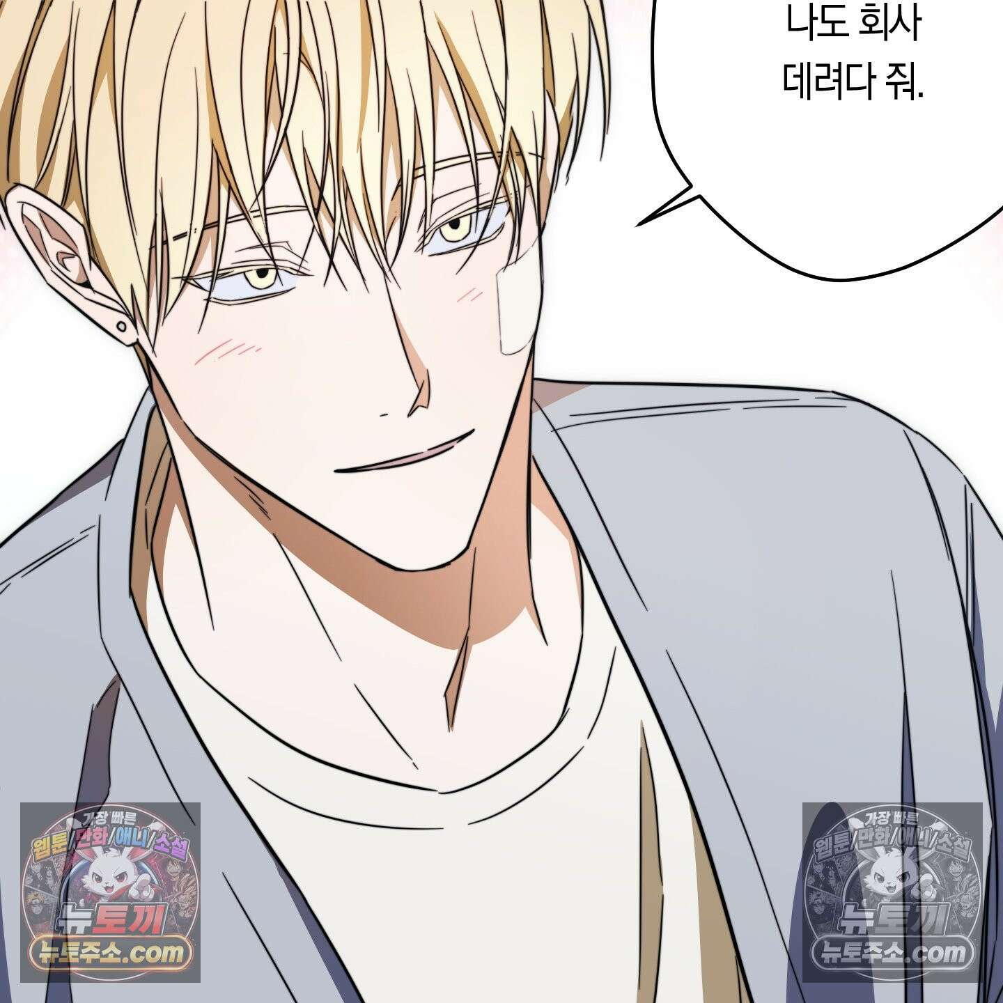 짝사랑 필승법 30화 44