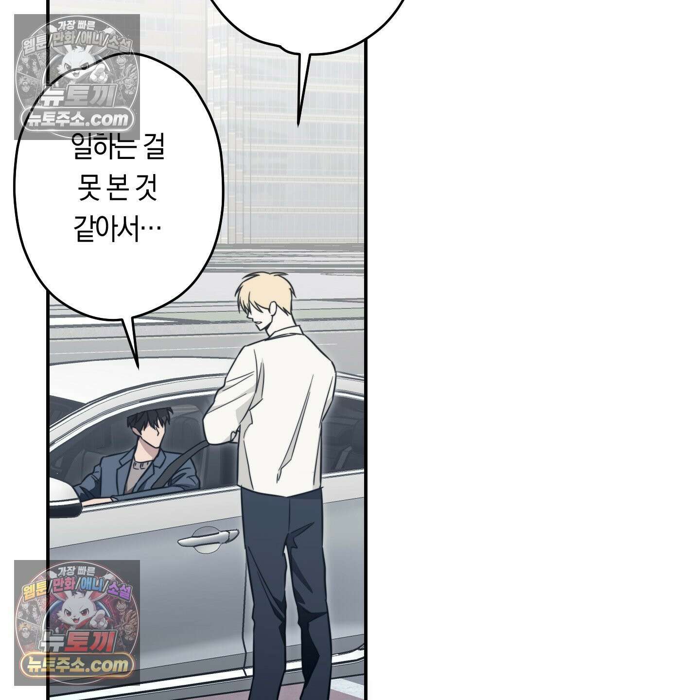 짝사랑 필승법 30화 52